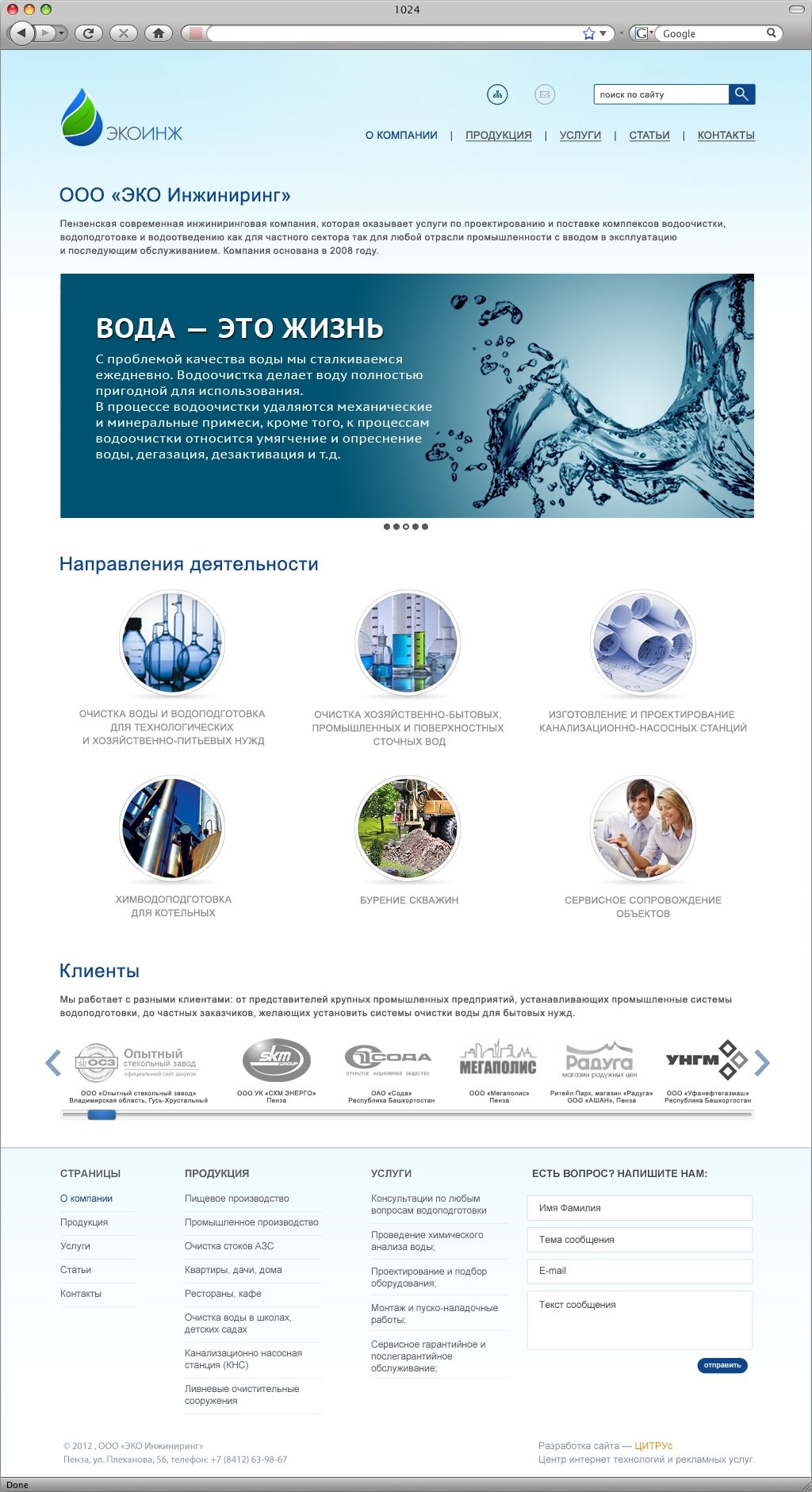 Дизайн сайта компании Эко-Инжиниринг